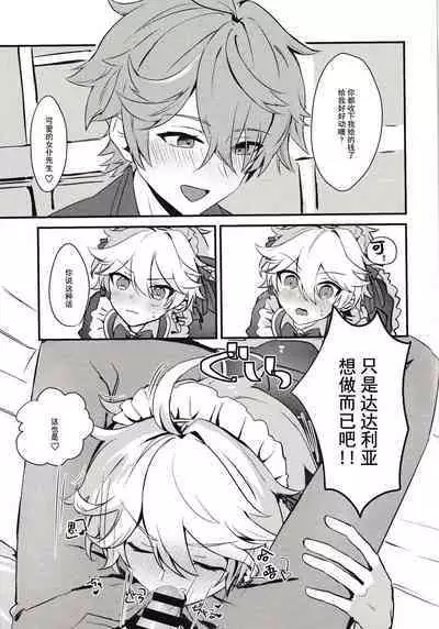 Sora-kun ga Maid ni Naritai tte Itta node...... | 因为空君说想要成为女仆所以......