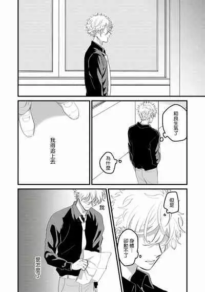 Hetare to Bakatare | 废柴君与笨蛋君 1-4