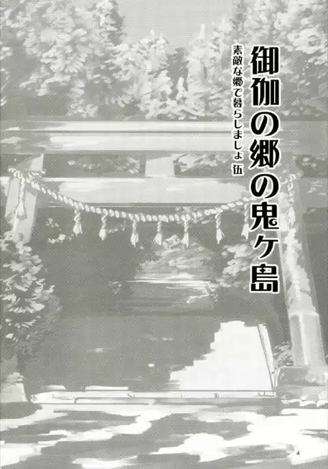 御伽の郷の鬼ヶ島