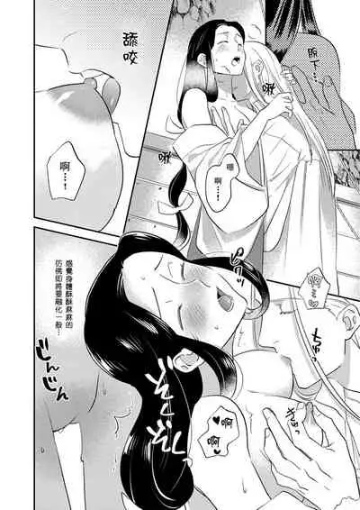 [Foxies] Oeyama suimutan utsukushiki oni no toraware hime | 大江山醉夢逸話 美麗的鬼與被囚禁的公主 Ch. 1-5 [Chinese] [莉赛特汉化组]