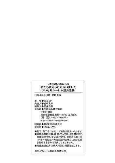私たち変えられちゃいました ―いいなりハーレム課外活動―