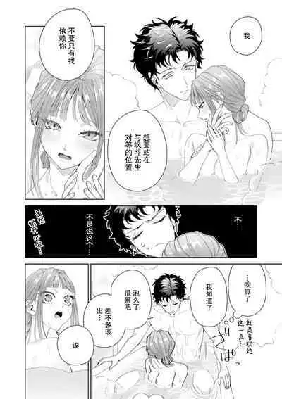 Yuunou Engineer ni wa Ura no Kao ga Aru Watashi o Kaihatsu suru Dekiai Step | 能干程序员隐藏的一面 把我“开发”的溺爱步骤 1-17
