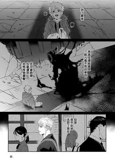 Shinigami wa Korosenai | 死神失格 Ch. 1-6 + 番外+特典
