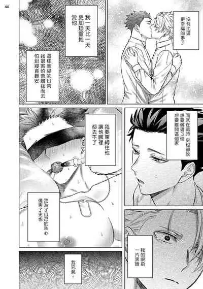 [Yaezaki Rai] Yumemiru Choukyoushi no Risou no Goshujin-sama | 调教师的梦中情主1-3完结 [Chinese] [拾荒者汉化组] [Digital]