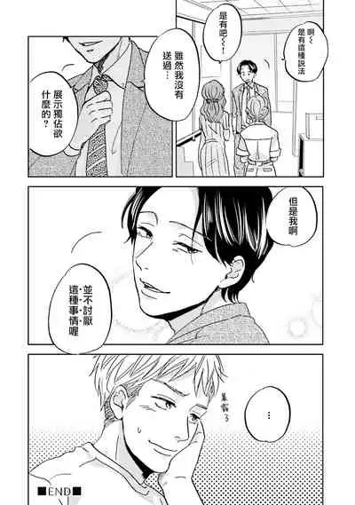 [Narita Haruno] Motto Musunde, Hiraite Hayaku | 再绑紧点、快打开我 Ch. 1-6+外传 [Chinese] [拾荒者汉化组] [Digital]