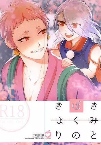 [HAZAKI] [Web Sairoku] Oruo Sou Uke Imekuraparo