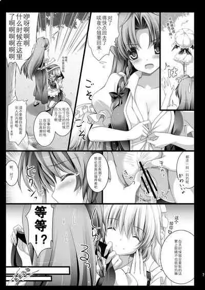 (Reitaisai 10) [MONE Keshi Gum (Monety)] Kouma no Niwa no, Ki no Shita de -- (Touhou Project) [Chinese] [v.v.t.m汉化组]