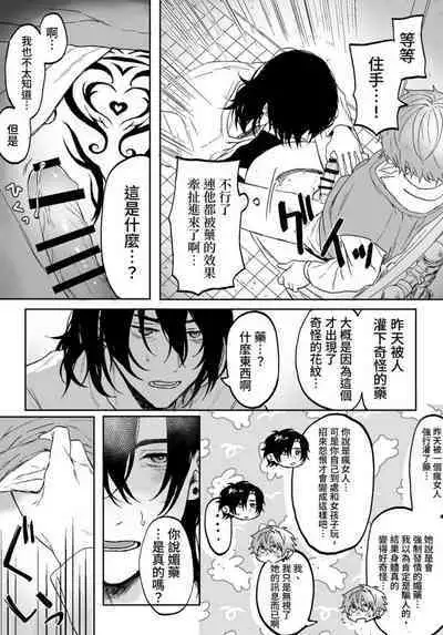 Nonke danshi, biyaku de tsuyo○hatsujo!?〜 Mishiranu otoko ni chi○Ni sa reta ageku, shinyu tomo SEX shi chaimashita 〜【chinese】