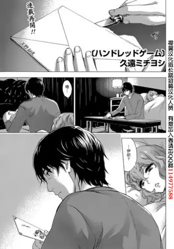 [Kuon Michiyoshi] Hundred Game 3 Ch. 15 [Chinese] [樱翼汉化组] [Digital]
