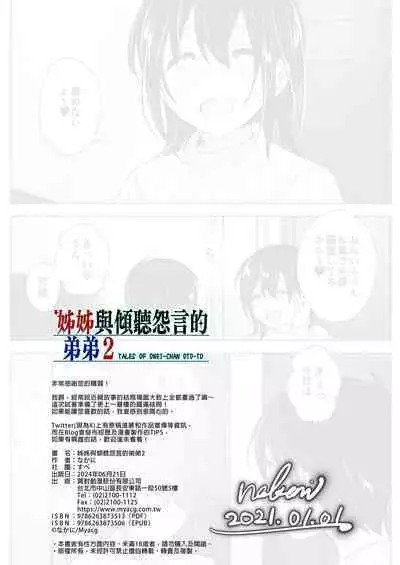 Supe (Nakani)] Onei-chan to Guchi o Kiite Ageru Otouto no Hanashi 2 - Tales of Onei-chan Oto-to | 姊姊與傾聽怨言的弟弟 (2) [Chinese] [Decensored] [Digital]