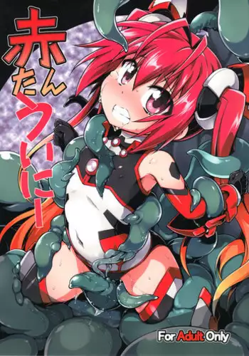 (C87) [Tomoshibiya Koubou (Tomoshibi Hidekazu)] Aka Tan Weenie (Ore, Twintail ni Narimasu.)