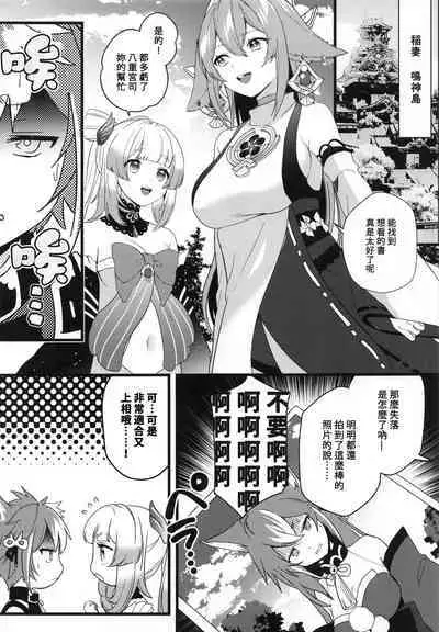 Inu to Kitsune ga Majiwaru Yoru ni | 犬狐交錯之夜