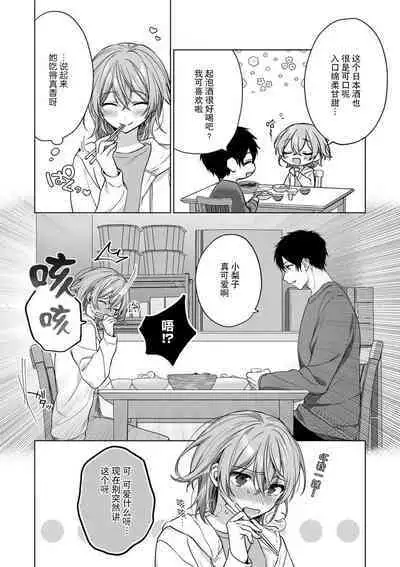 [Akai shichimi/ Shichihara Misa/ ache] ohanayasan wa moto yakuza ~ heiten-go no ten'nai de amaku torokeru ~| 前黑帮大哥之花店店长爱上我 ～打烊后在店里甜蜜涩涩～ 1-2 [Chinese] [莉赛特汉化组]