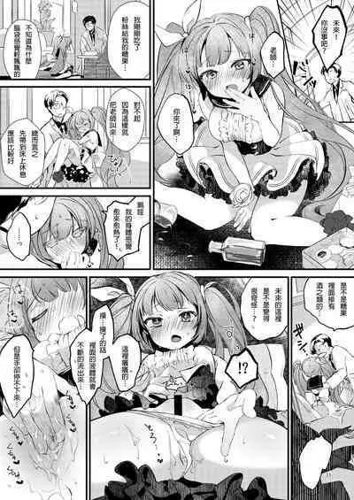 [tete-a-tete (Yuunagi Show)] Syrup (VOCALOID) [Chinese] [AyaBiimu個人漢化] [Digital]