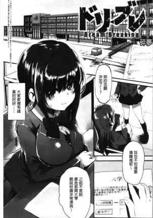 Kowasare Otome | 被搞壞的美少女