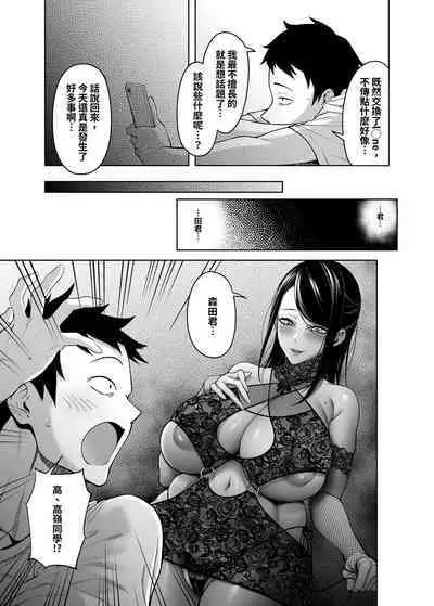 Takane no Hana e no Kokuhaku Seikouritsu wa Zero no Wake | 向高嶺之花告白的成功率為零的原因