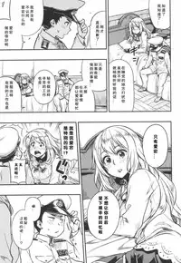 (C89) [Rokusyoku Mikan (Tachiroku)] Shounen Teitoku ga Otona ni Naru made... | 少年提督成为大人之前 (Kantai Collection -KanColle-) [Chinese] [艾蕾阿姨钦定汉化]