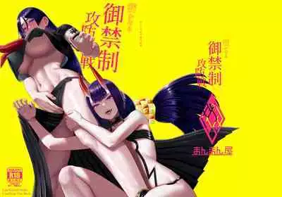 Hisoka Naru Gokinsei Koubousen  | 秘密的禁止行為攻防戰