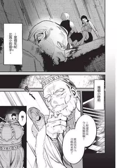 Isekai Trip Saki de Tasuketekureta noha , Hitogoroshi no Syounenn deshita. Jouhan | 在異世界旅途中拯救我的是一名少年殺手