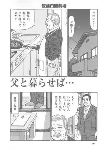 Chichi To Kuraseba