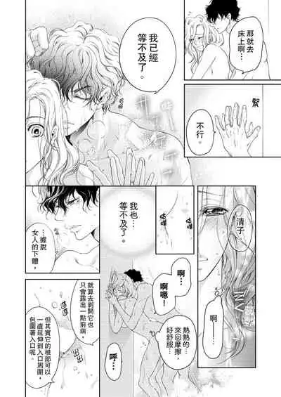 将妳的一切全部拥入怀中~交往0日、立刻结婚！？~  01-25 Chinese [拾荒者汉化组]