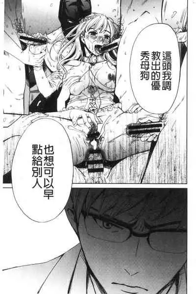 [Gotoh Akira]  21-ji no Onna ~Camera no Mae no Mesuinu~ 2 | 21時之女 ~鏡頭前的牝犬~ 2 [Chinese]
