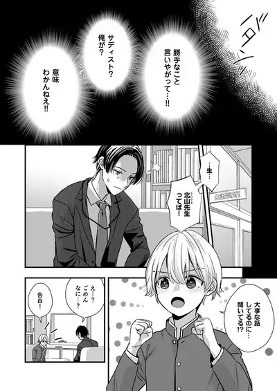サディスト教師の目醒め