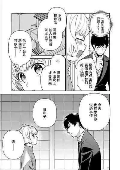 [Ichi i chi ~i] gisō kekkon janakatta no!?~ Sekaiichi arienai hito ni dekiai sa retemasu ~ | 难道不是伪装结婚吗！？ ~我被世界上最意想不到的人溺爱~ 1 [Chinese] [莉赛特汉化组]
