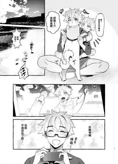 [Otosan no Kurorekishi (Maemukina Do M)]  Wanwan Otou-san | 犬系爸爸 01-02 [Chinese] [拾荒者汉化组] [Digital]