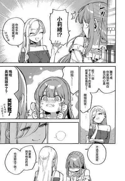 [Herio] Bokura ga SeFri ja Nakunaru Hi -Kouhen- | 我們不再是炮友的那天 -後篇- (COMIC ExE 43) [Chinese] [夢之行蹤漢化組]