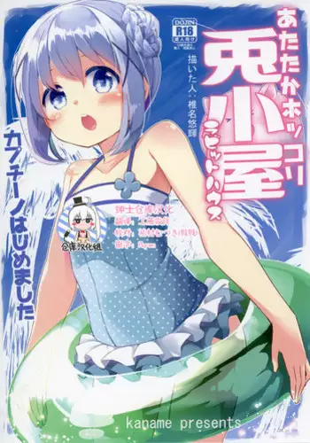 [Kaname (Siina Yuuki)] Atataka Hokkori Rabbit House -Cappuccino Hajimemashita 2- (Gochuumon wa Usagi desu ka?) [Digital]