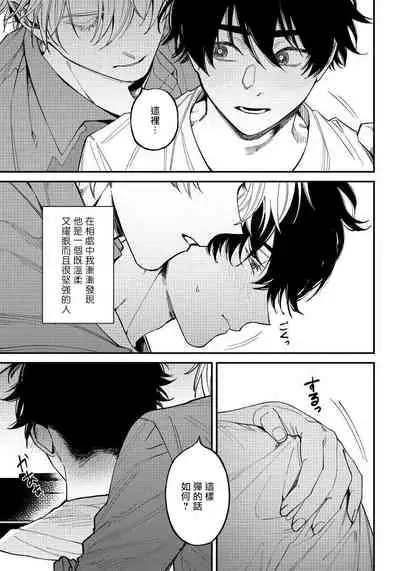 [Nagisa Eiji] Shitto wa Ai wo Kumoraseru | 嫉妒让爱蒙上阴翳 Ch. 1-7 + 番外 [Chinese] [冒险者公会] [Digital]
