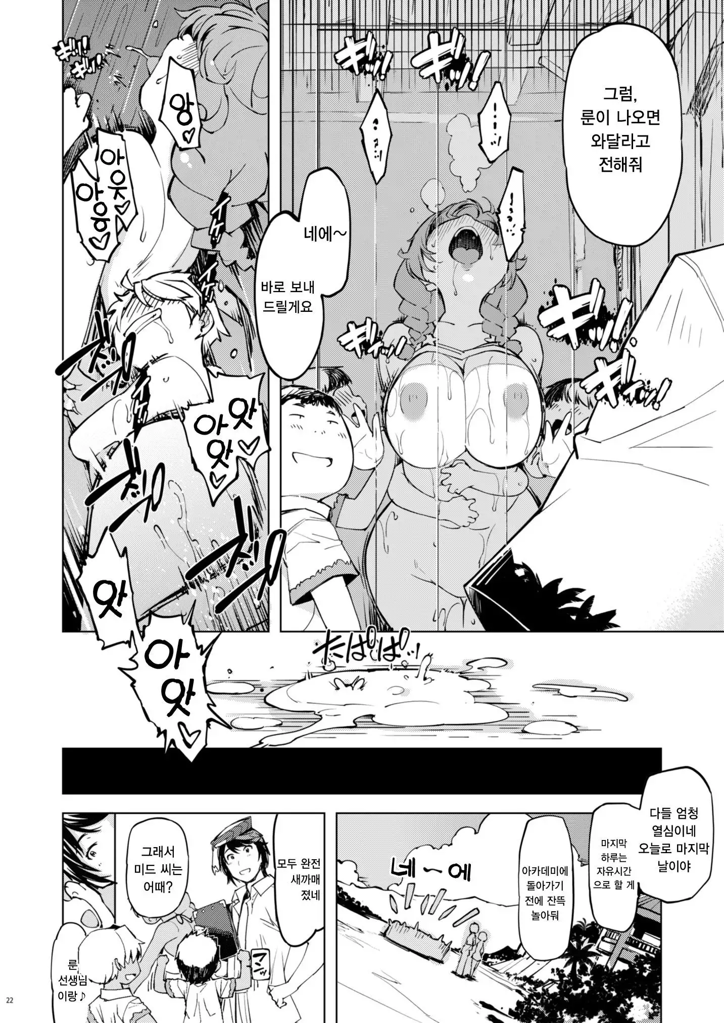 Motto! Onemuri Rune Sensei | 좀 더! 잠자는 룬 선생님