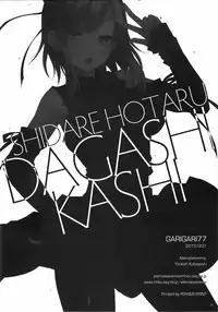 (C89) [Alemateorema (Kobayashi Youkoh)] GARIGARI77 (Dagashi Kashi) [Chinese] [無毒漢化組]