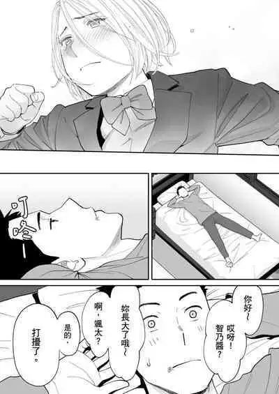 [Katsura Airi] Karami Zakari Bangaihen 3 ~Sonogo no Niiyama~ | 只想交歡的年紀 番外篇3 在那之後的新山 [Chinese] [Desensored]
