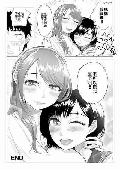 [Date Roku] Tsuma to Tsurego ga Onaji Hito (Ore) o Suki ni Naru no wa Idenshi-teki ni Touzen!? 2 [Chinese]