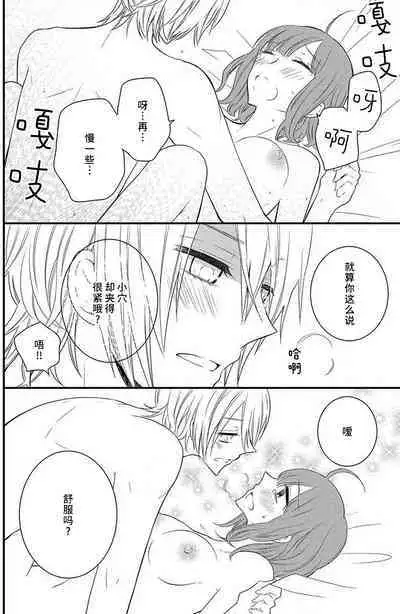 toshishita-kun wa sunao janai. | 年下君性情乖僻。