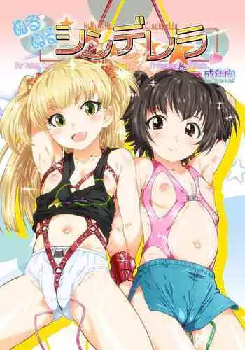 Nurunuru Cinderella