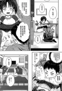 [Kunisaki Kei] Kodomo Datte H Nano [Chinese]