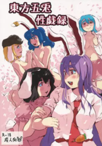 [Sudou Factory (Sudou)] Jikan Makan Reisen Udongein Inaba (Touhou Project) [Digital]