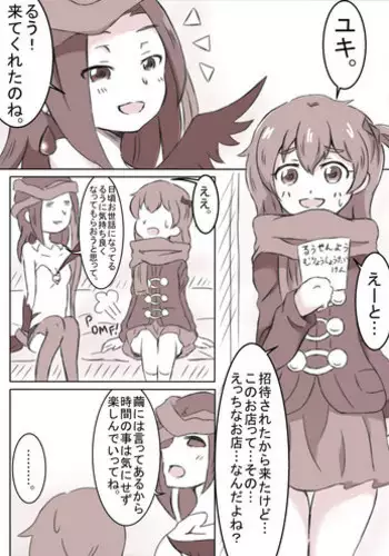 [Koke] ご奉仕メイド メル編 (selector infected WIXOSS)