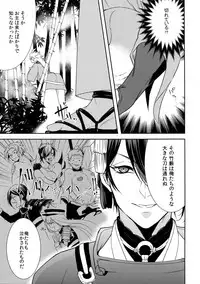 (Senka no Toki 7) [Mitsu (kani)] Kinoko Take no ko Kiri no Sato (Touken Ranbu)