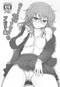 (Reitaisai 13) [Evening Breeze~ (He)] Yuuka-chan ga Yatte Kichatta! Preview Ban (Touhou Project)