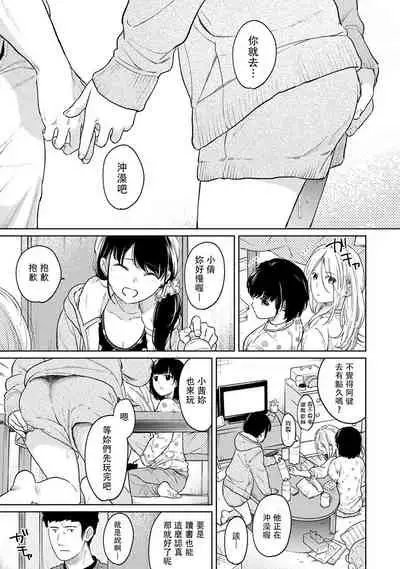 [Fumitsuki Sou] 1LDK+JK Ikinari Doukyo? Micchaku!? Hatsu Ecchi!!? | 1LDK+JK 突然間展開同居？ 極度貼近！？初體驗！？ Ch. 18-35 [Chinese] [禁漫漢化組]