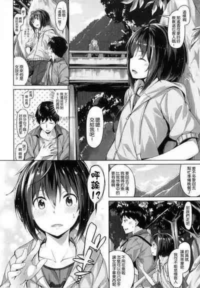 ​[Hinasaki Yo] Suki na Hito ga Dekita!  [Chinese] [風與uuz與萌你妹製作]