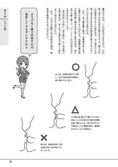唇と舌の性感開発・キス完全マニュアル イラスト版……とろキス