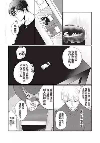 [Sango Mitsuru] Onegai, Sonnna ni Kamanaide | 求你，不要这么咬我 bite. 1-2 [Chinese] [拾荒者汉化组] [Digital]