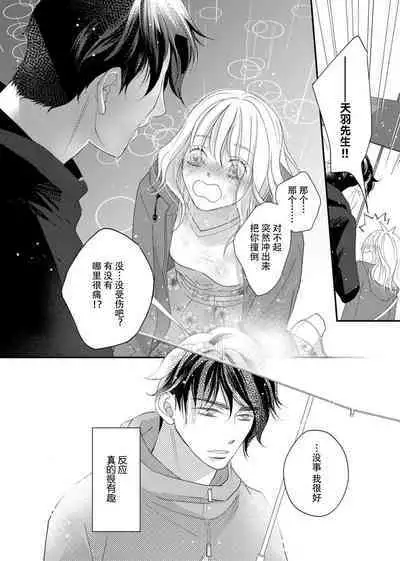 tandeki sutorippu ~ akogareno erito joshi to naisho no joji | 耽溺脱衣舞～让人憧憬的精英上司和秘密之事 1-5