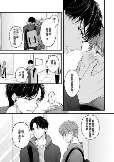 [Nomiya Tomoka] BL Game no Shujinkou ni Nattara Rival ni Dekiai Sareta Ken | 变成BL游戏主角后被死对头溺爱的那件事 1-7 [Chinese] [冒险者公会] [Digital] [完结]
