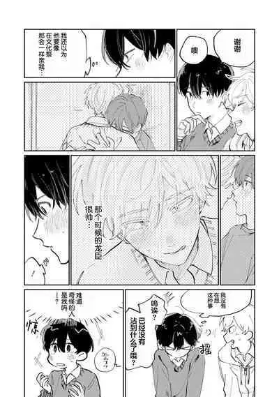 Ore no Osananajimi wa Cho Kawaii | 我的幼驯染超级可爱